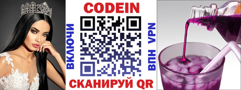 Кодеин Purple Drank  Купить где  Фокино 